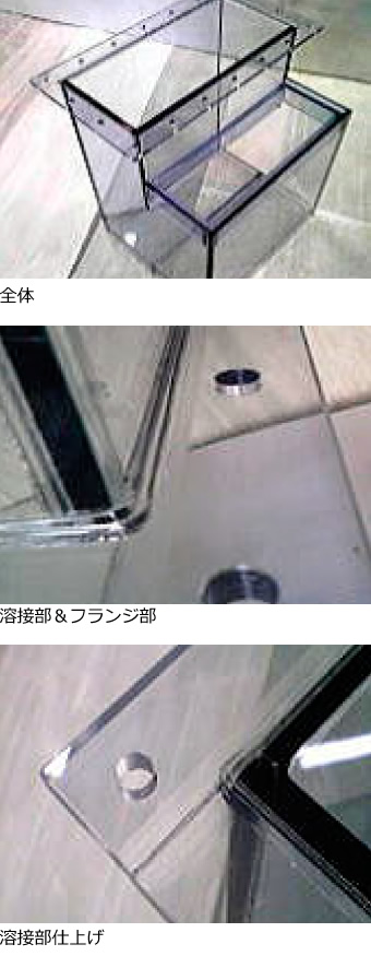 透明板使用加工品（フランジ付ＢＯＸ）