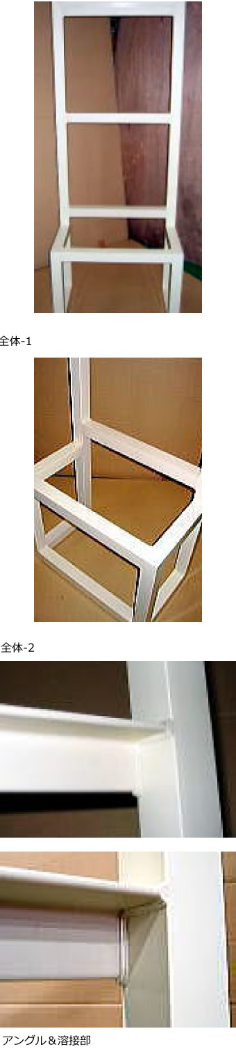 アイボリー角パイプ＆アングル使用加工品